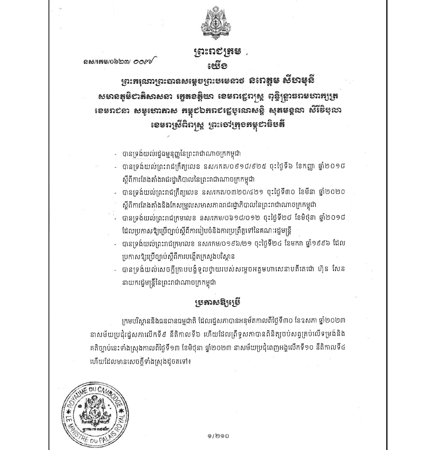 ក្រមបរិស្ថាន និងធនធានធម្មជាតិ